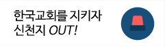 ѱȸ Ű õ OUT!